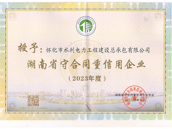 懷化市水利電力工程建設(shè)總承包有限公司|懷化水利水電工程 懷化市水利電力工程建設(shè)總承包有限公司|懷化水利水電工程